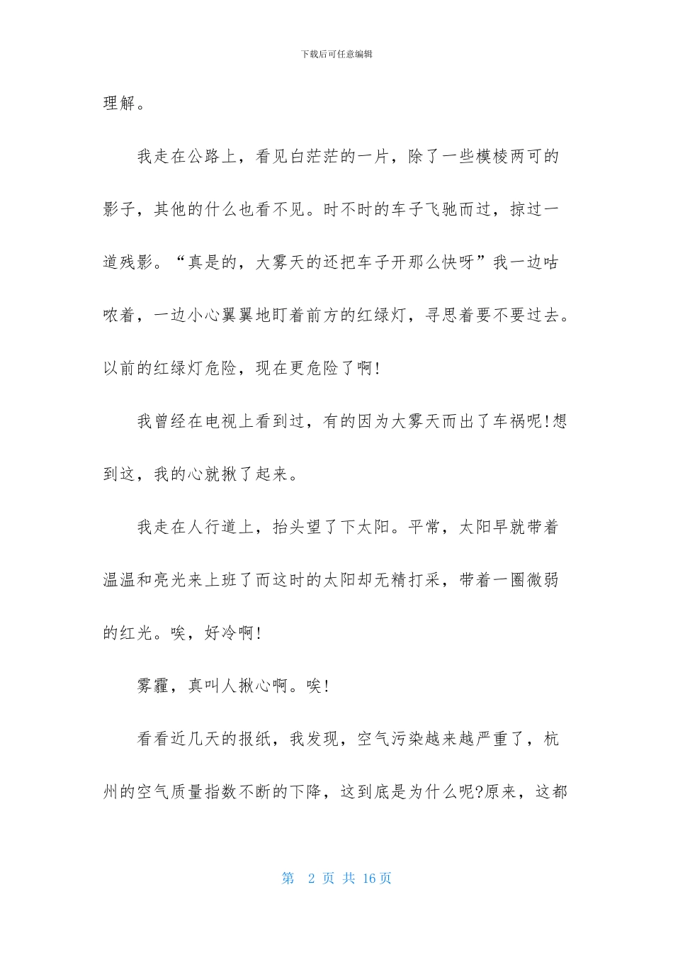 雾霾作文汇总6篇-1_第2页