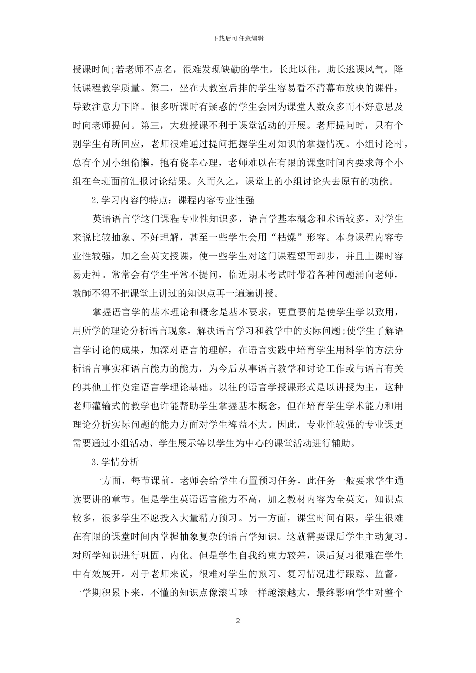 雨课堂在英语语言学教学中的应用_第2页