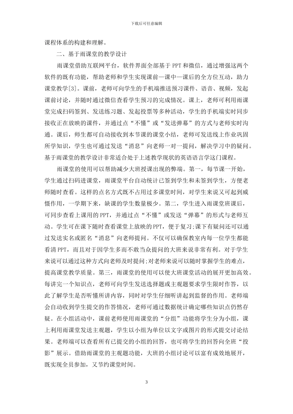 雨课堂在英语语言学教学中的应用_第3页
