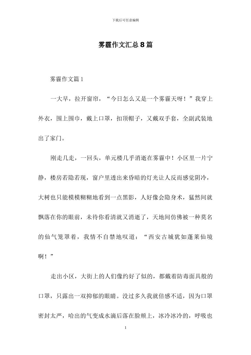 雾霾作文汇总8篇_第1页