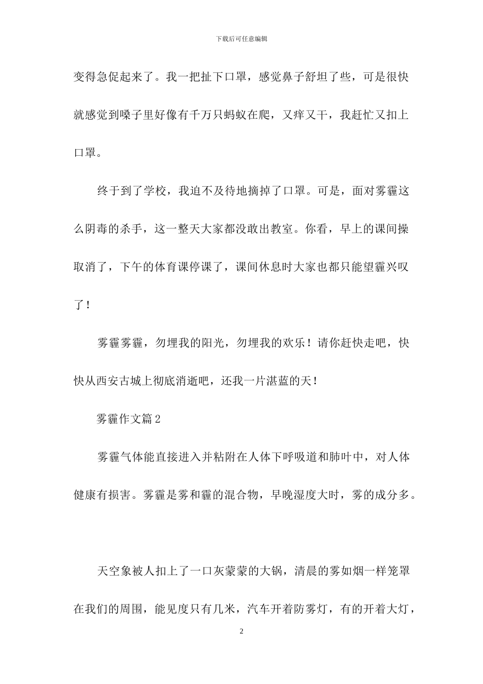 雾霾作文汇总8篇_第2页