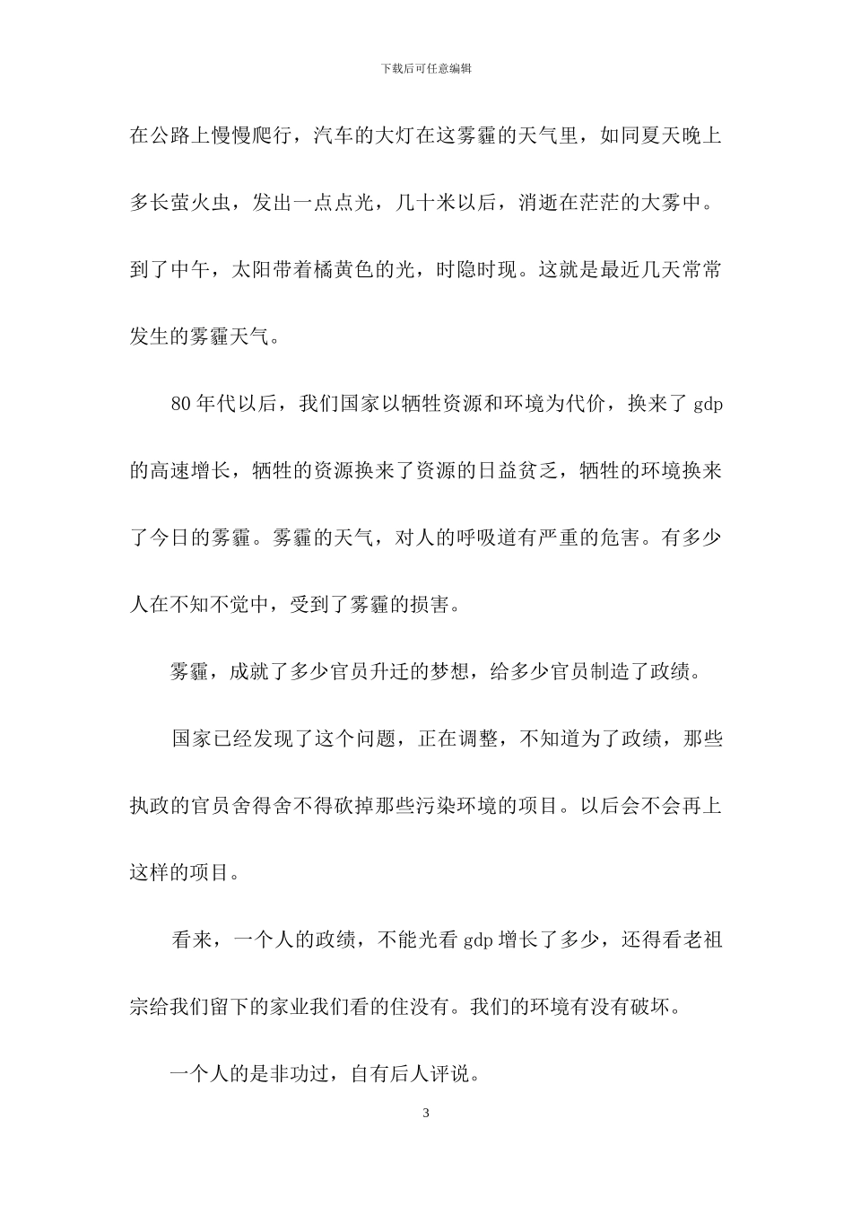 雾霾作文汇总8篇_第3页