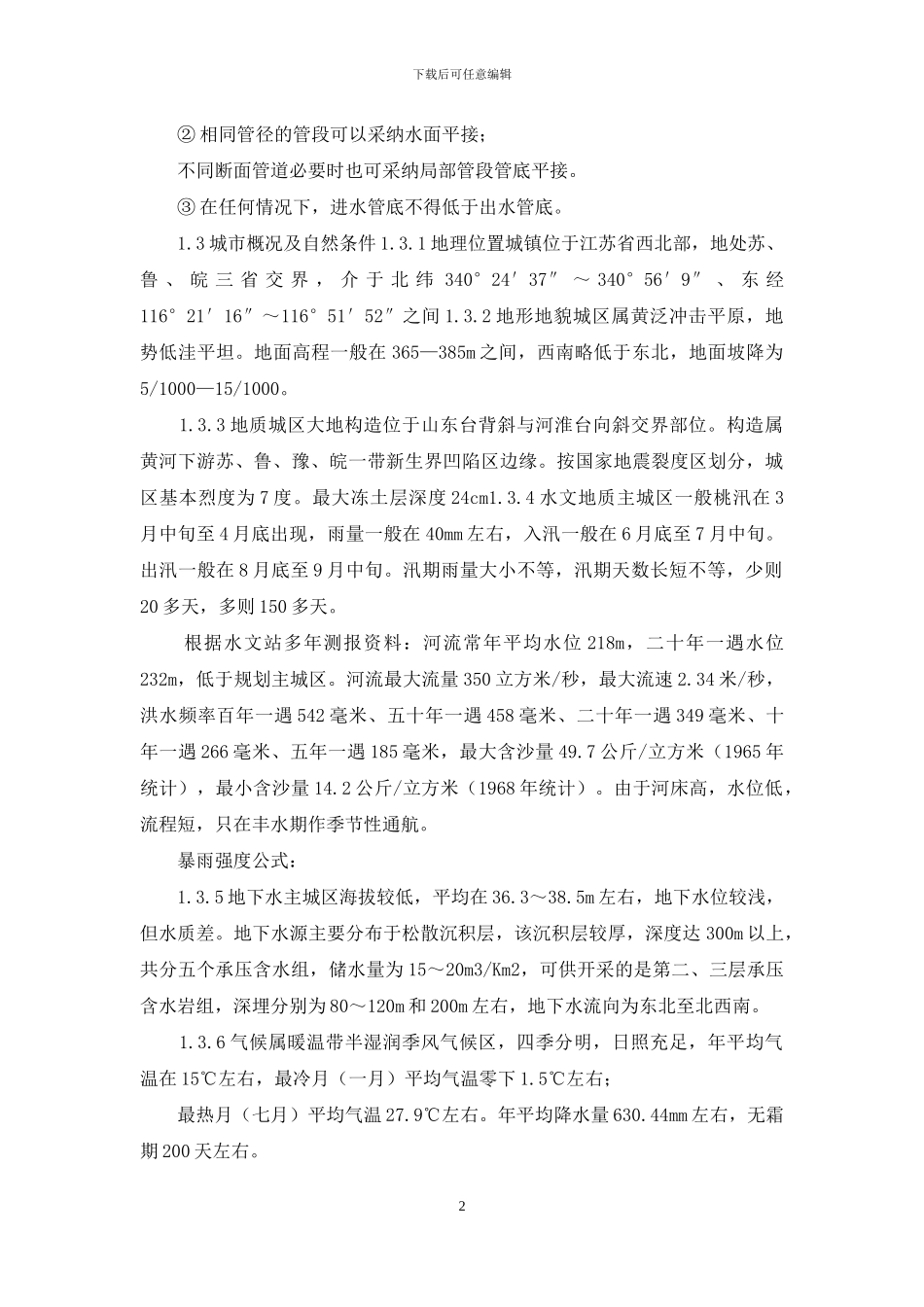 雨水管网布置课程设计_第2页