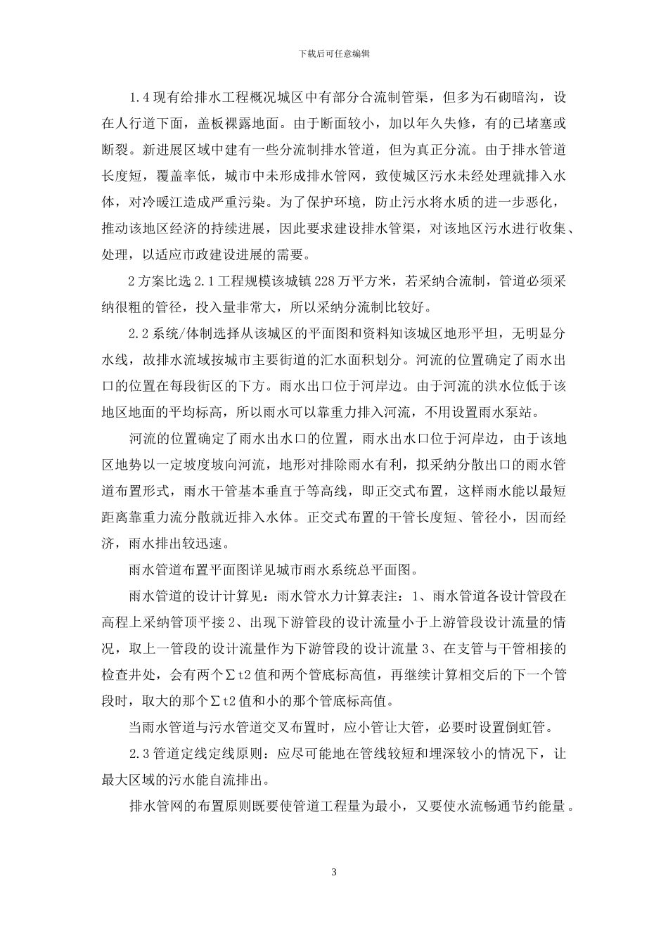 雨水管网布置课程设计_第3页