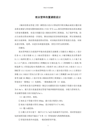 雨水管网布置课程设计
