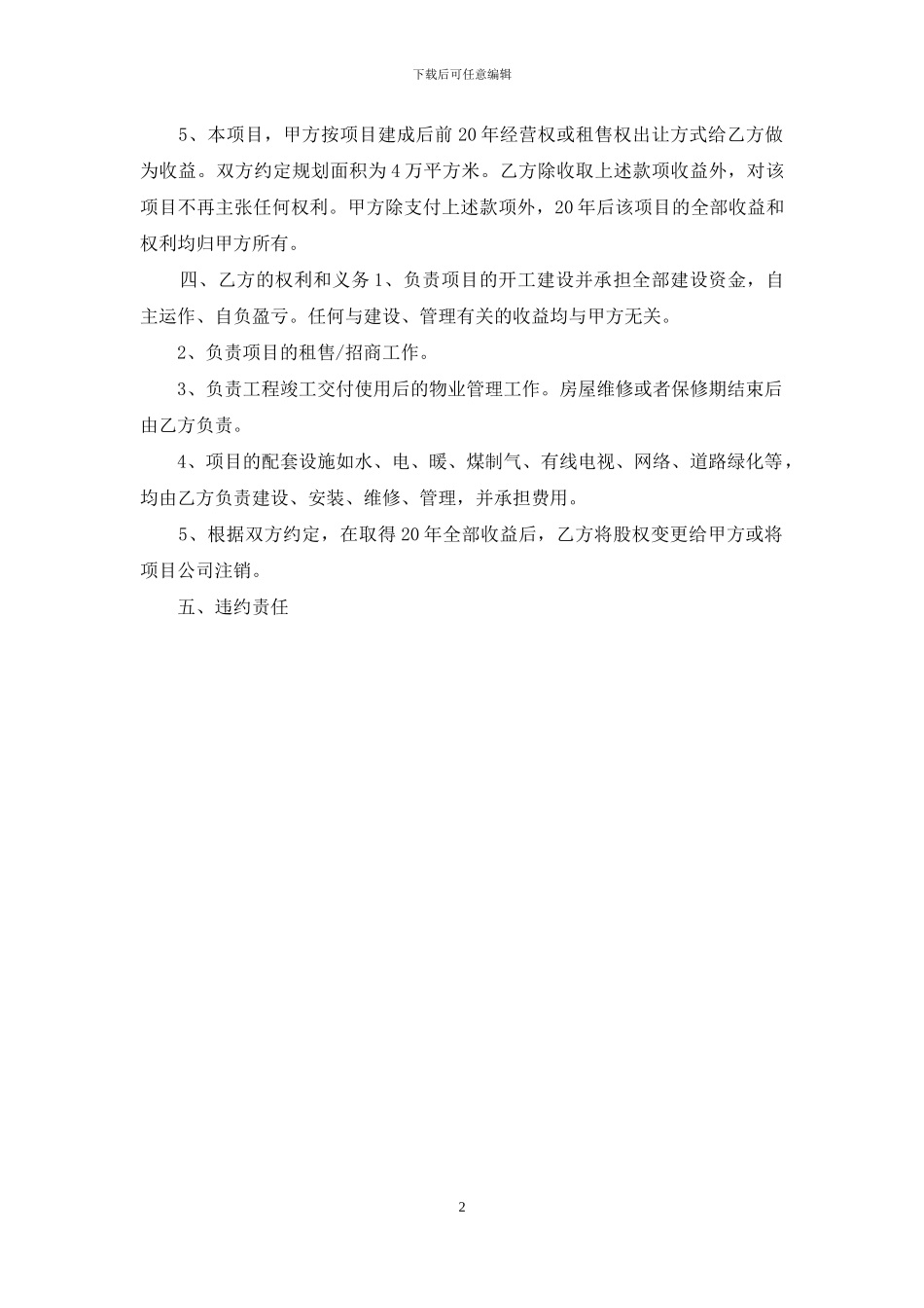 需供项目资料清单_第2页