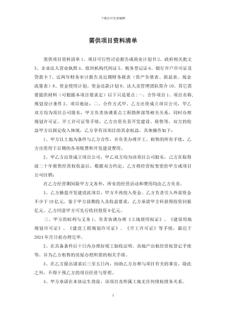 需供项目资料清单