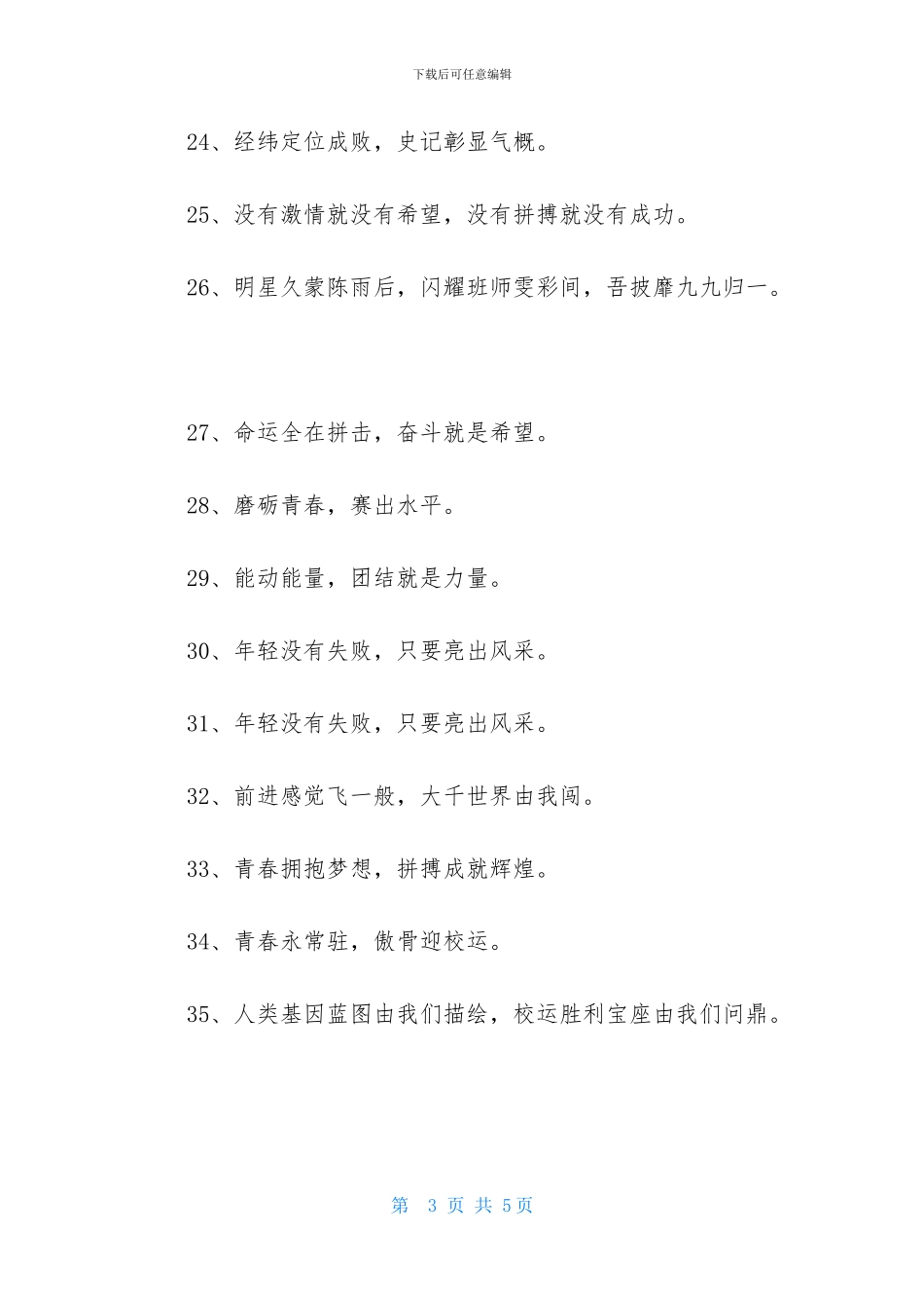 霸气田径校运会口号大全_第3页