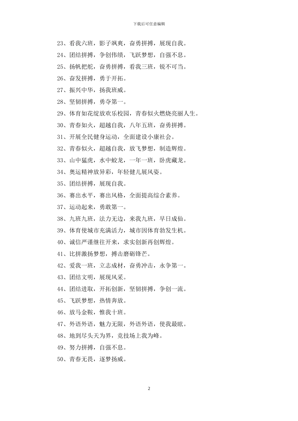 霸气校运会口号大全_第2页