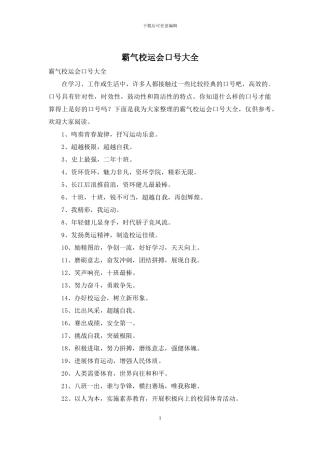 霸气校运会口号大全