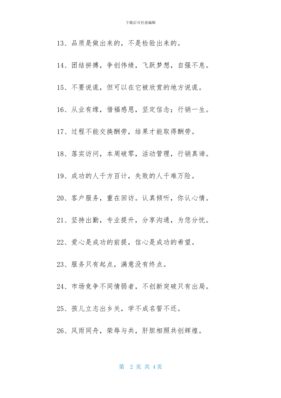 霸气的队伍口号_第2页