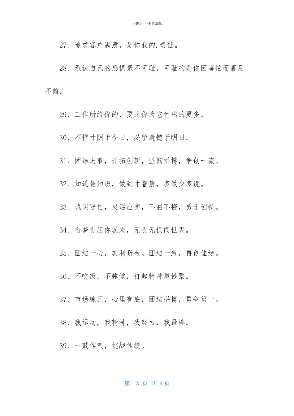 霸气的队伍口号_第3页