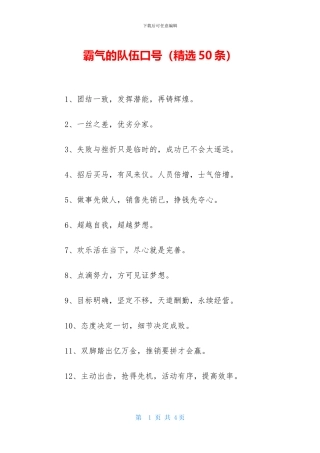 霸气的队伍口号