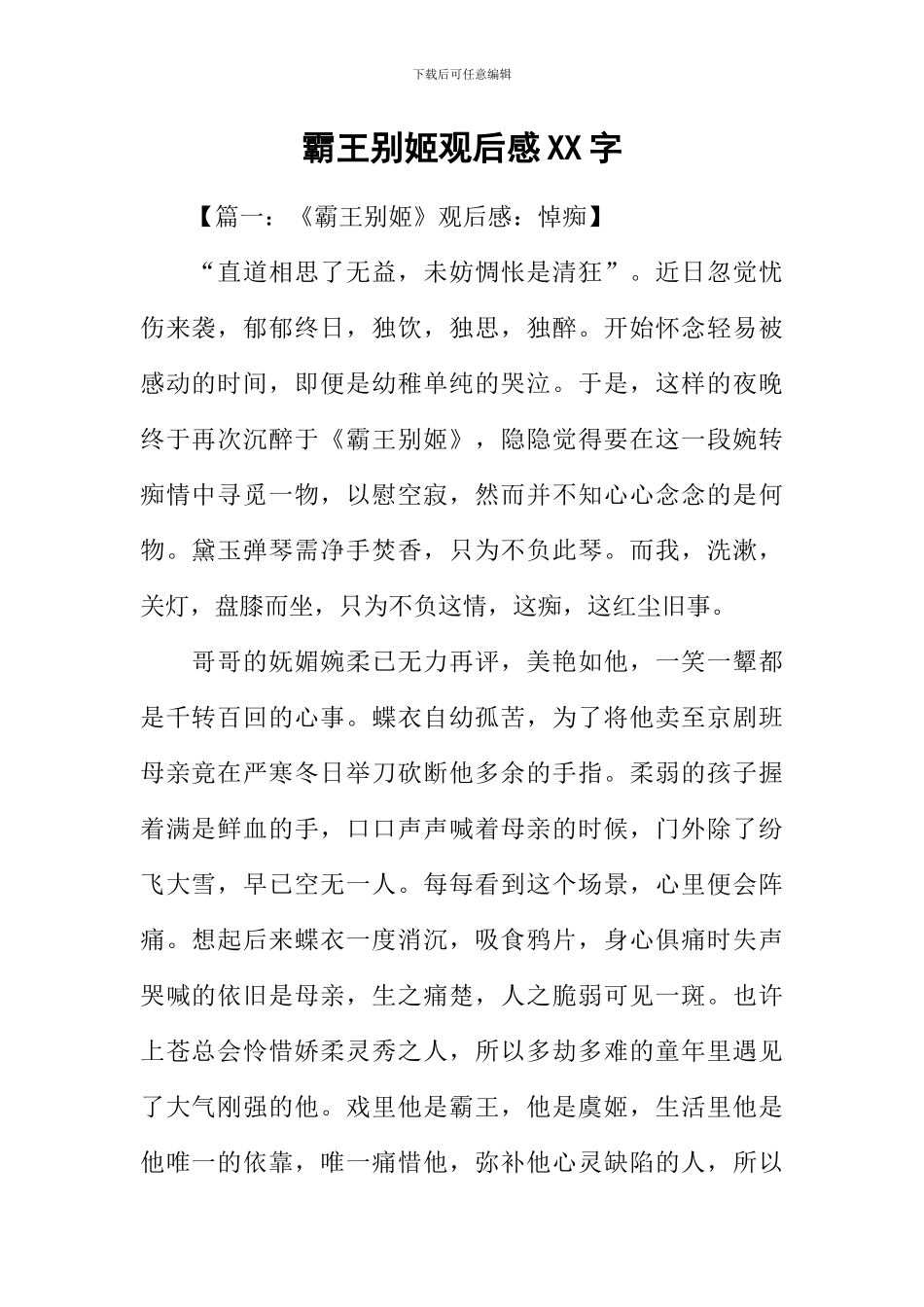 霸王别姬观后感XX字_第1页