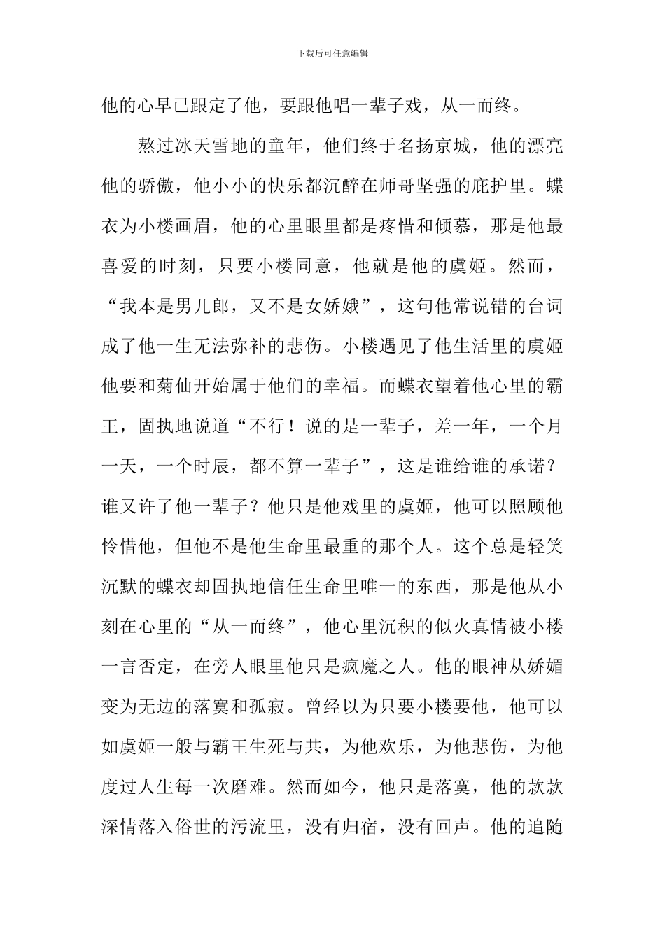 霸王别姬观后感XX字_第2页