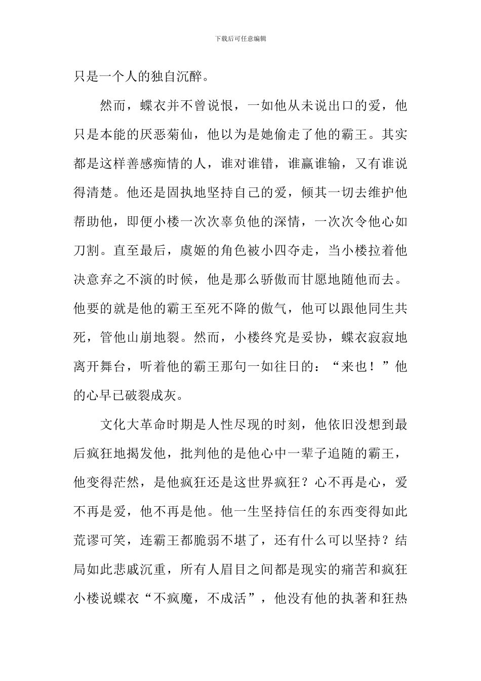 霸王别姬观后感XX字_第3页