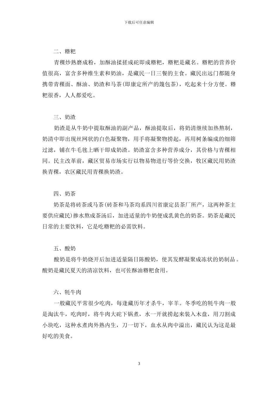 雪山草地的美食-过雪山草地_第3页
