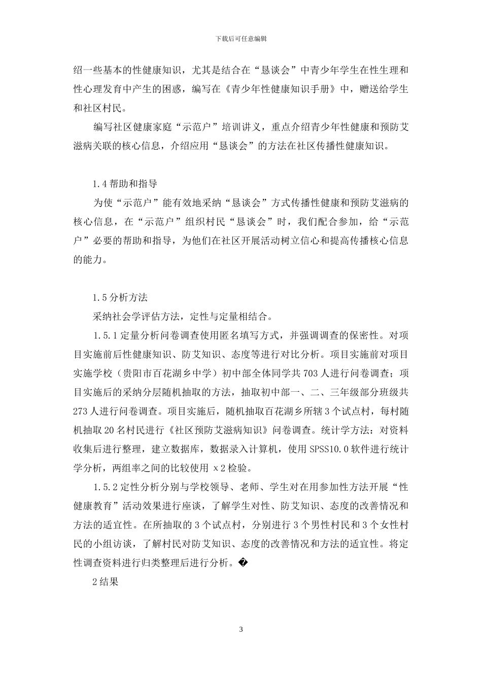 青少年性健康的正确引导_第3页