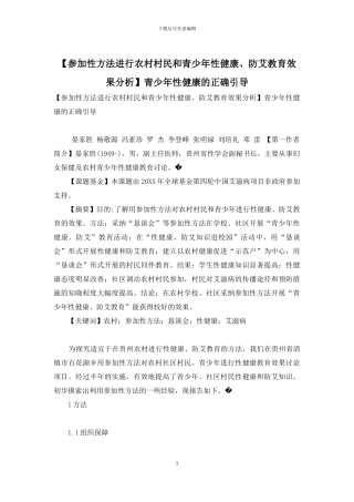 青少年性健康的正确引导