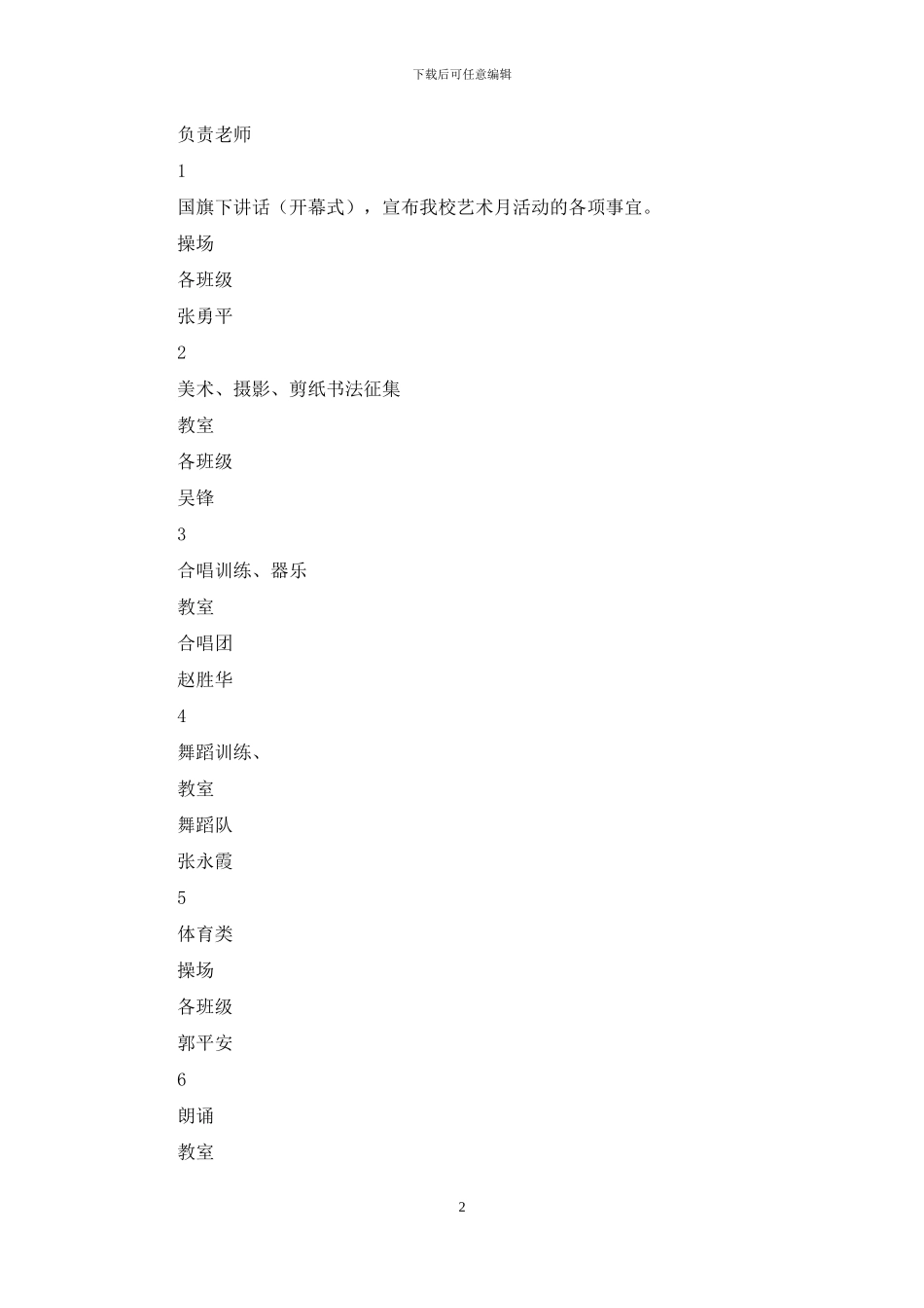 青台小学艺术月活动方案_第2页