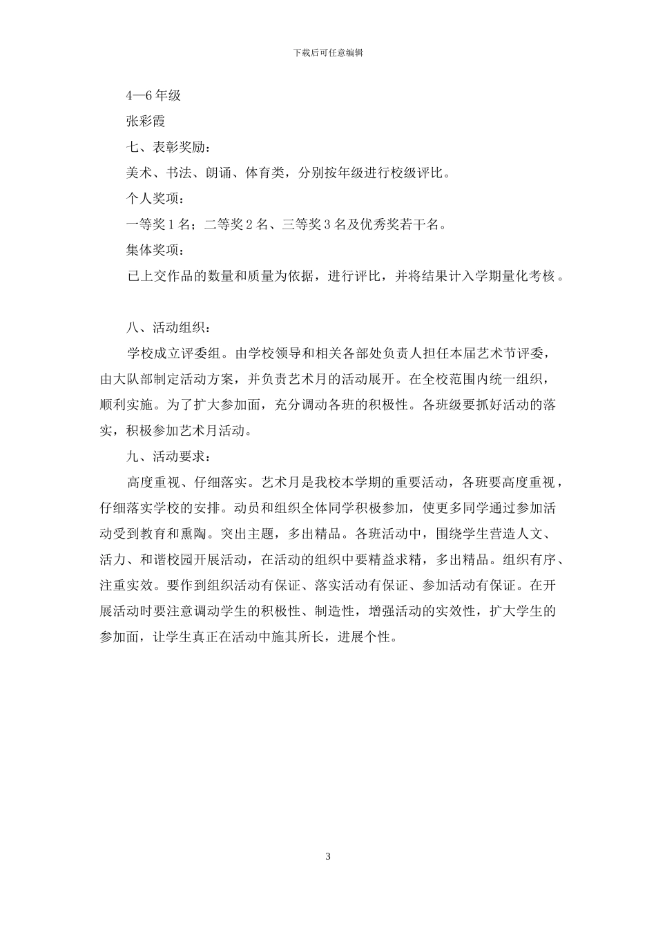 青台小学艺术月活动方案_第3页