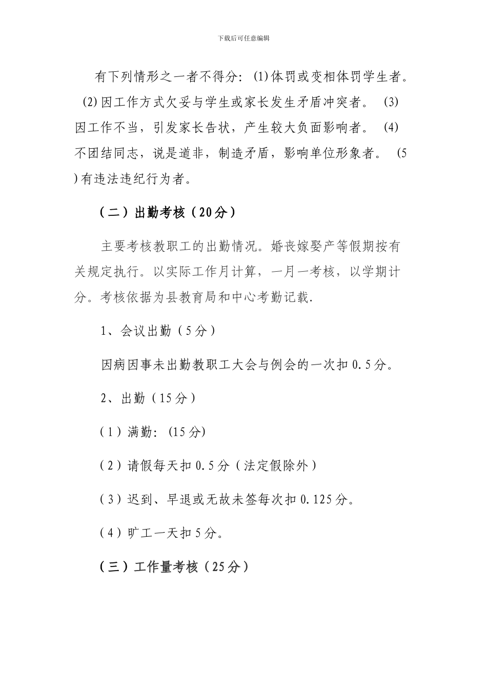 青少年活动中心考核方案_第3页