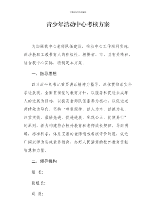 青少年活动中心考核方案