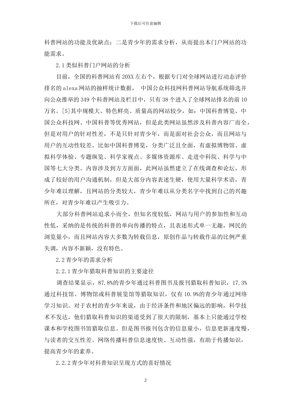青少年科普门户网站系统设计与实现_第2页