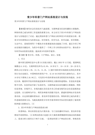 青少年科普门户网站系统设计与实现