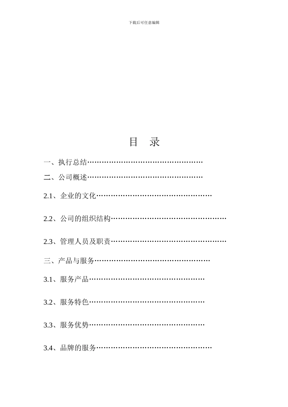 青少年教育培训机构成立方案_第2页
