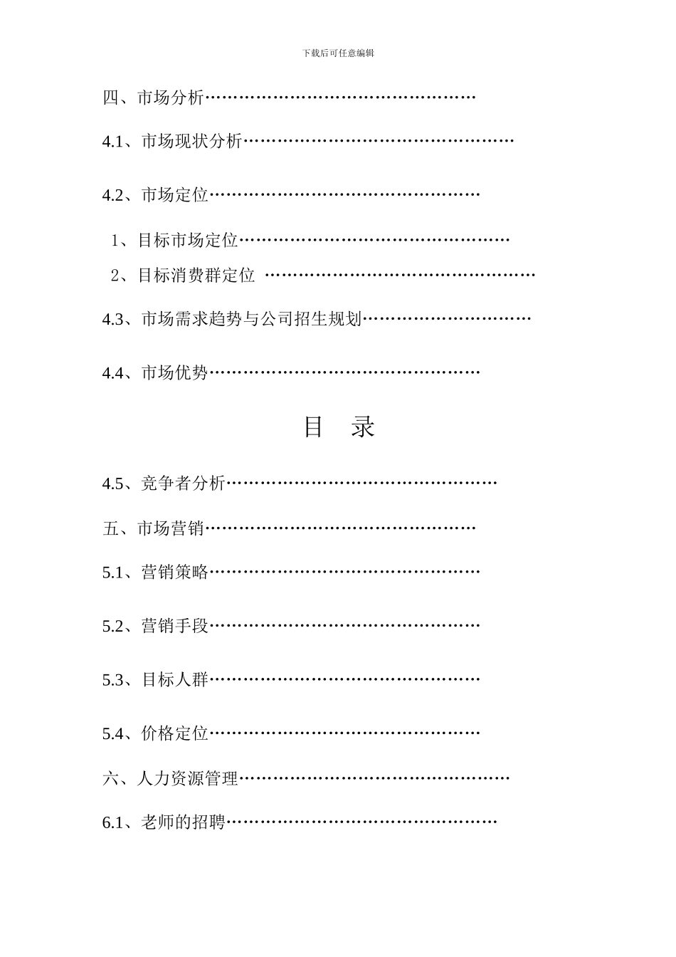 青少年教育培训机构成立方案_第3页