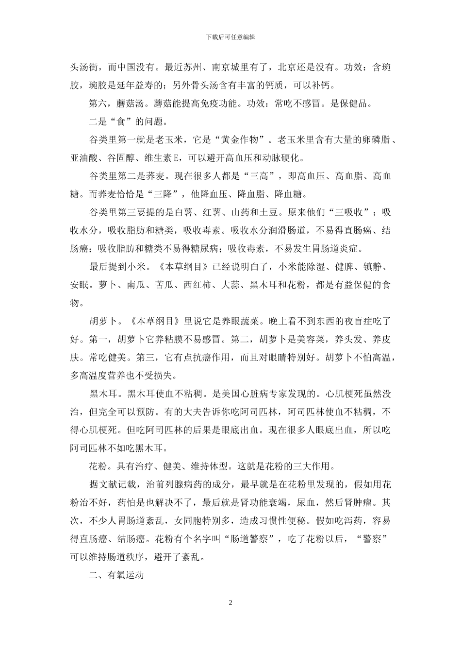 青少年生命与健康教育理论与方法_第2页