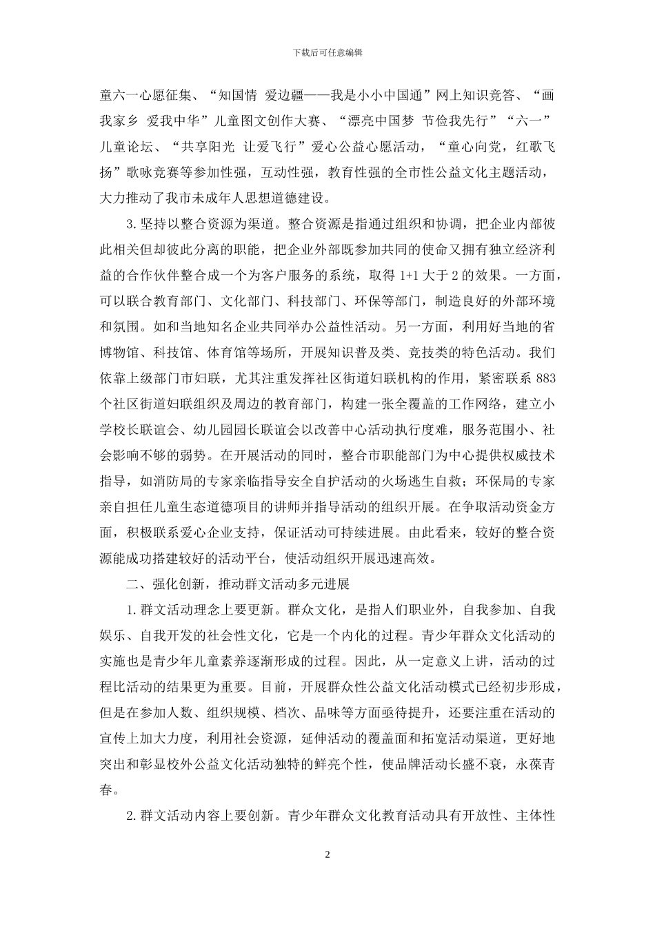 青少年群众性公益文化活动模式初探_第2页