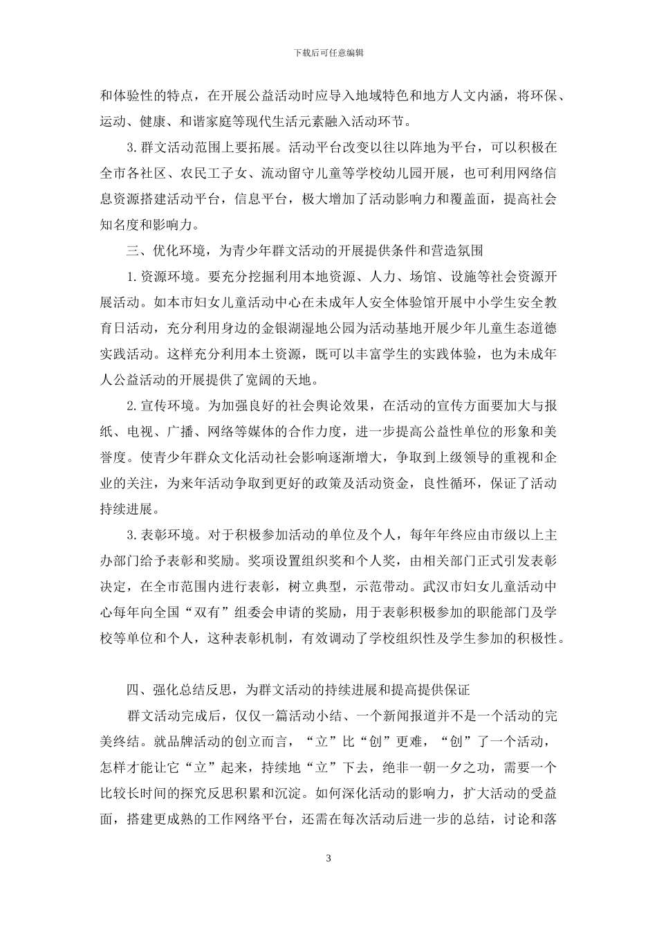 青少年群众性公益文化活动模式初探_第3页