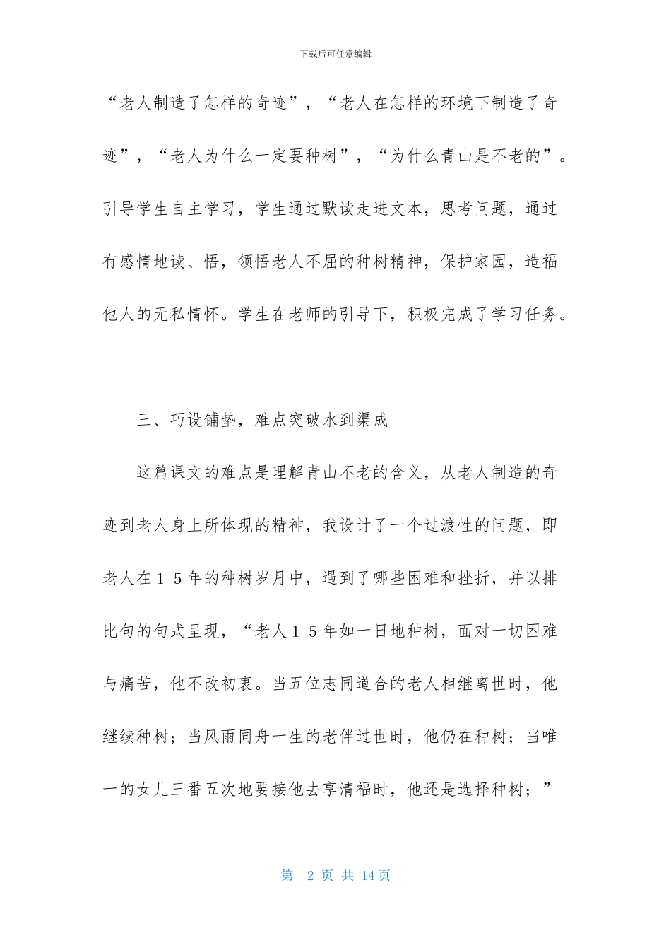 青山不老教学反思范文_第2页