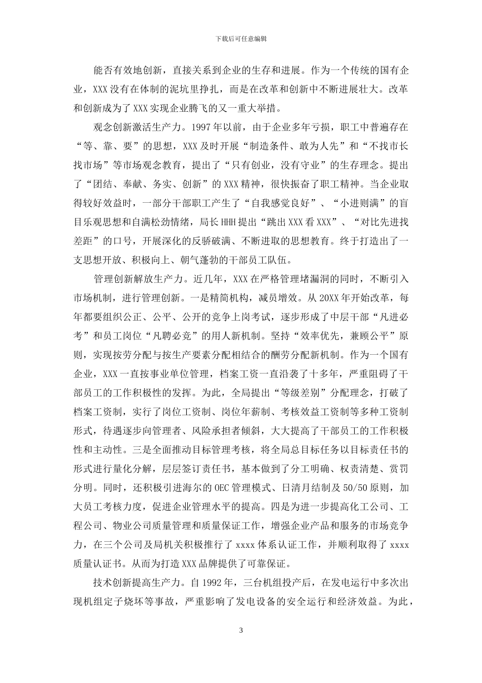 青山绿水铸文明——XXX单位两个文明建设纪实_第3页