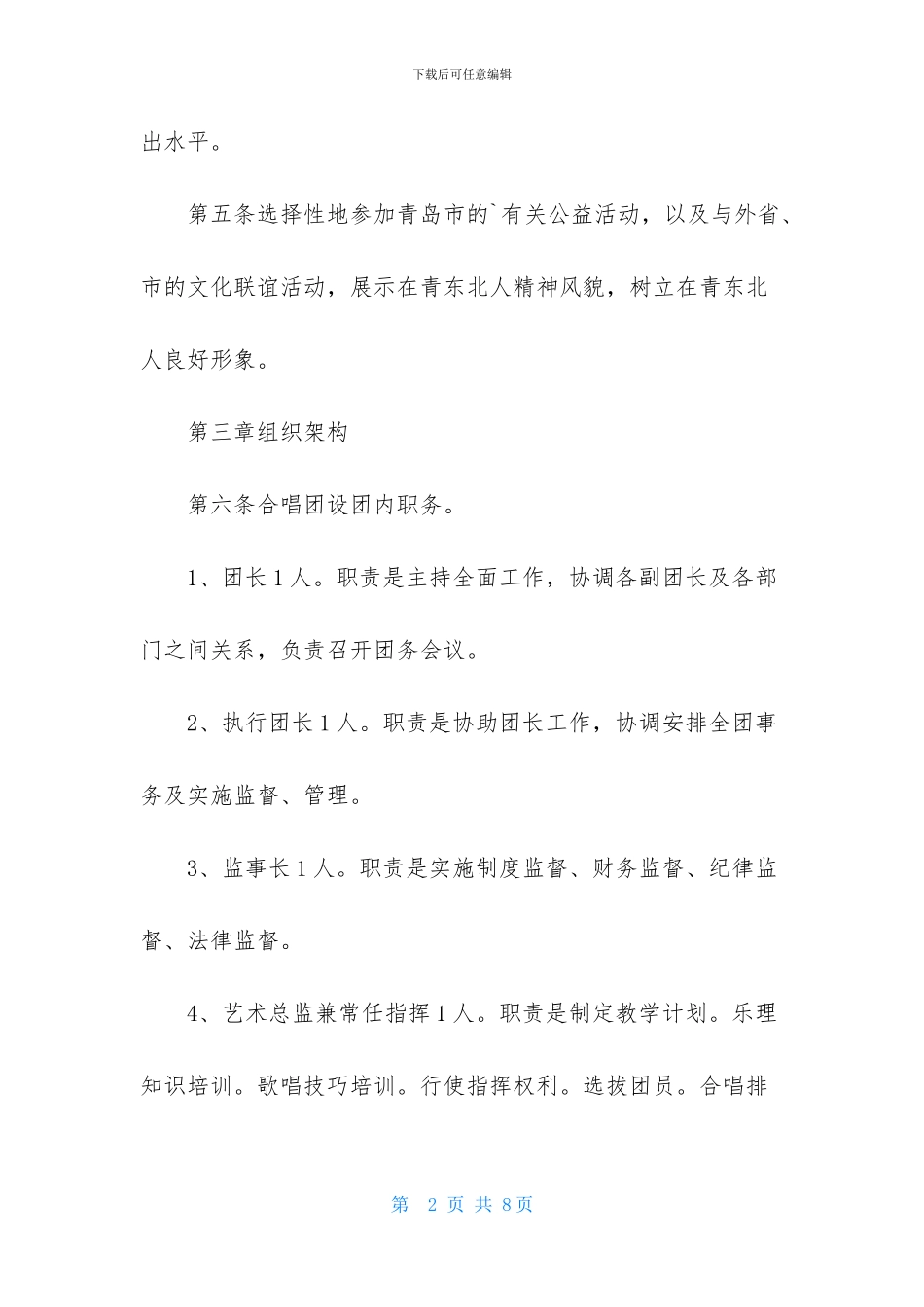 青岛合唱团章程_第2页