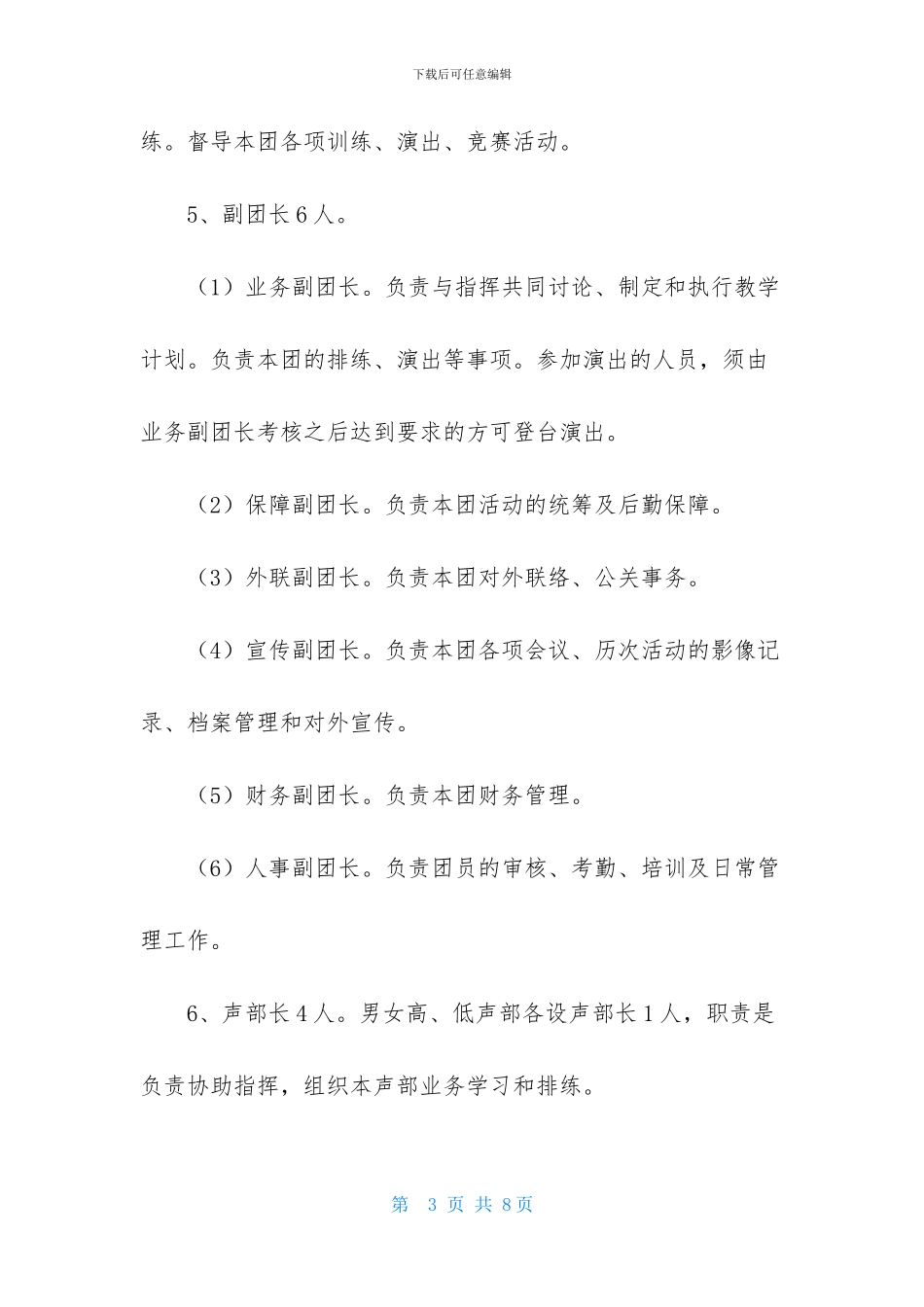 青岛合唱团章程_第3页