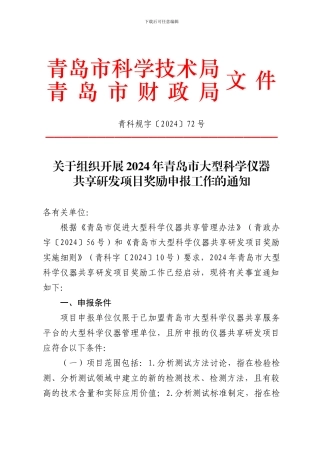 青岛市科学技术局