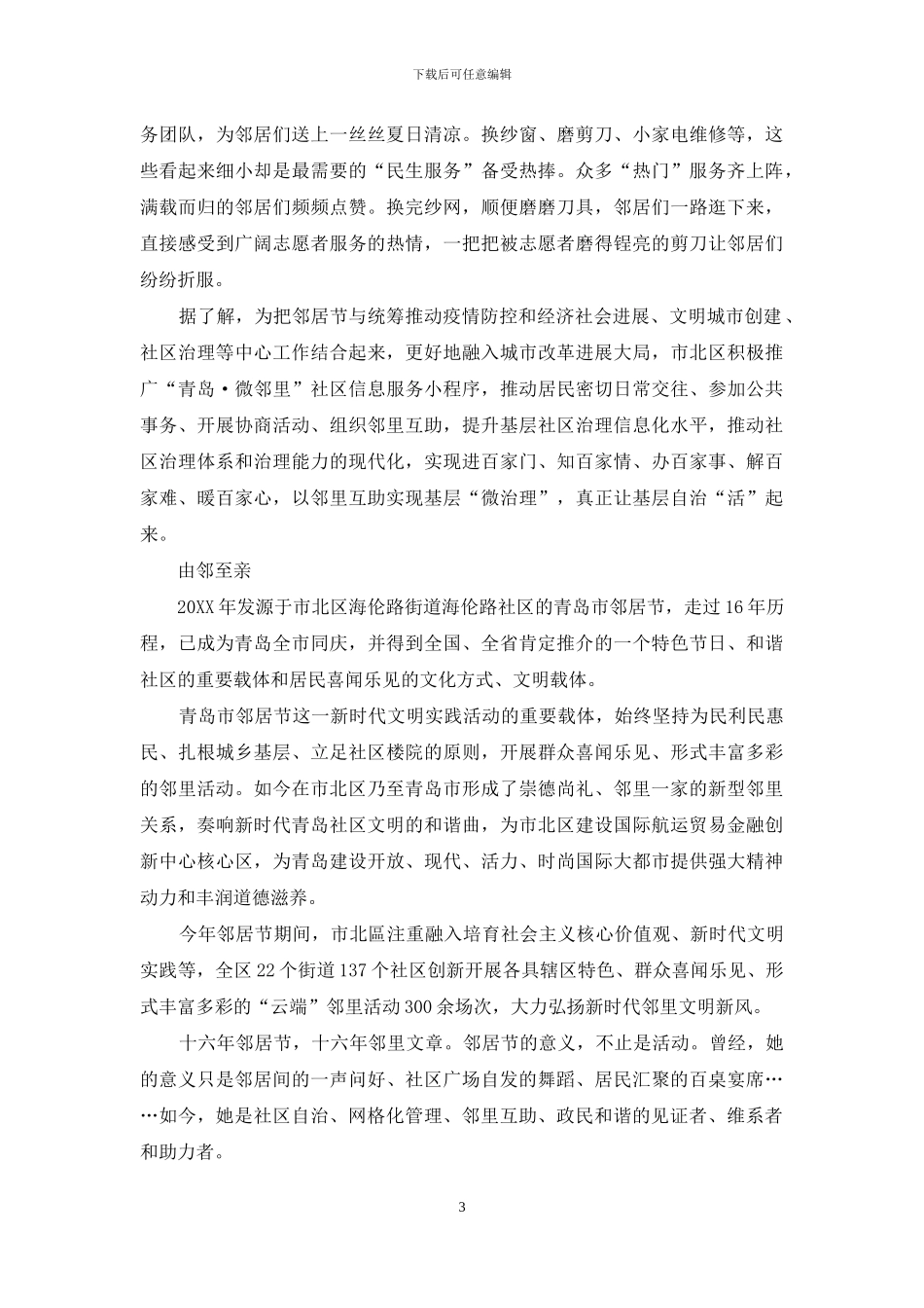 青岛市邻居节：温情流淌16载_第3页