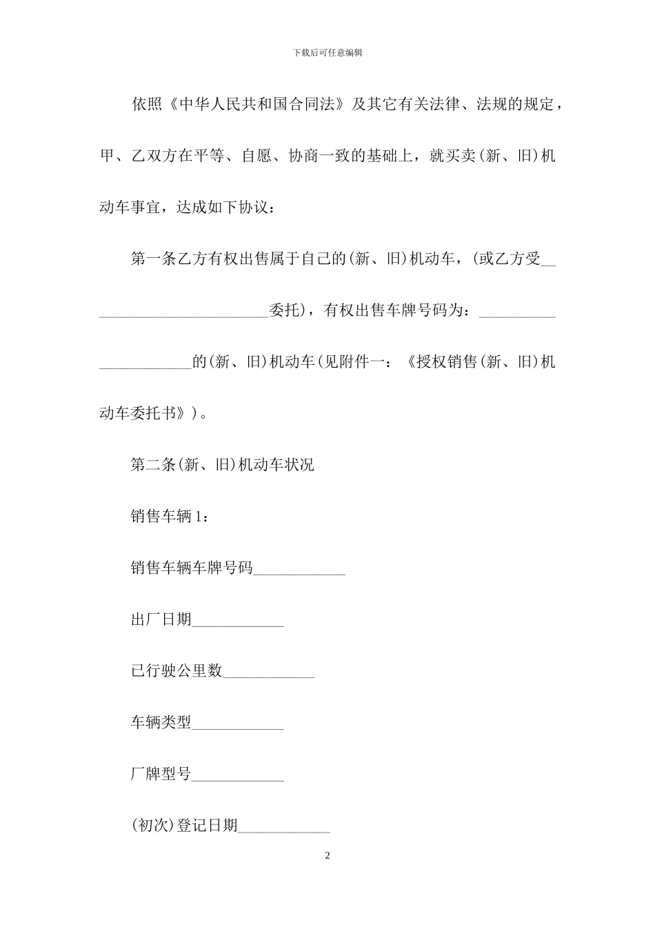 青岛市机动车买卖合同_第2页