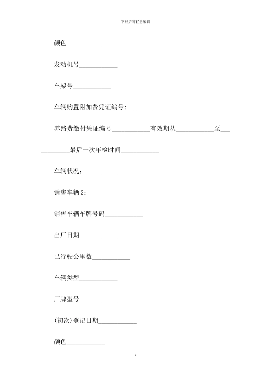 青岛市机动车买卖合同_第3页