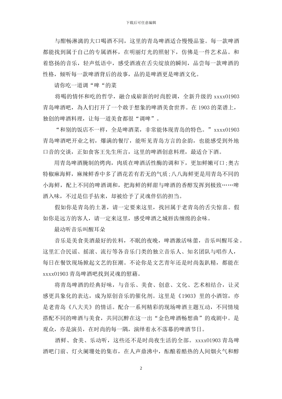 青岛啤酒吧酿出时尚夜“滋味”_第2页