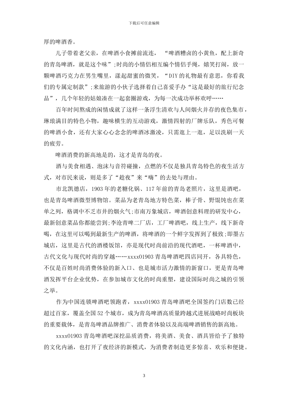 青岛啤酒吧酿出时尚夜“滋味”_第3页