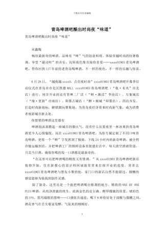 青岛啤酒吧酿出时尚夜“滋味”