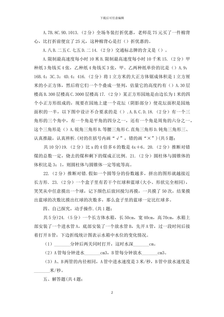 青岛版2024年北师大小升初数学试卷_第2页