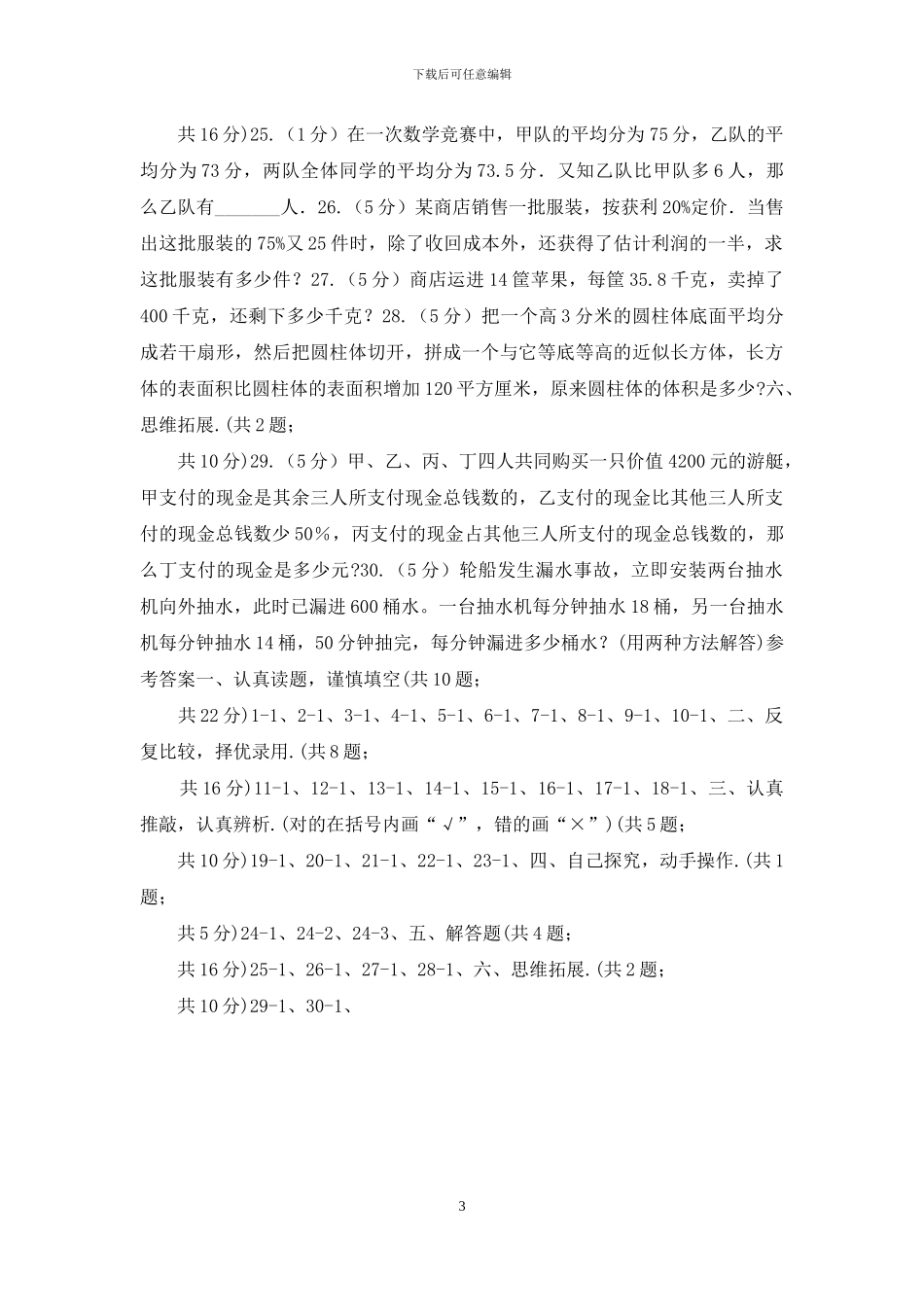 青岛版2024年北师大小升初数学试卷_第3页