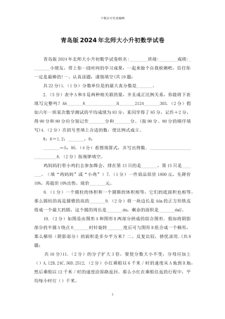 青岛版2024年北师大小升初数学试卷
