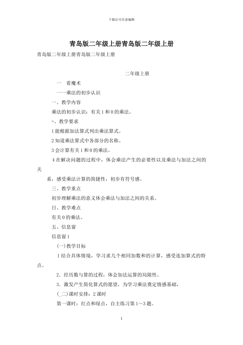 青岛版二年级上册青岛版二年级上册_第1页