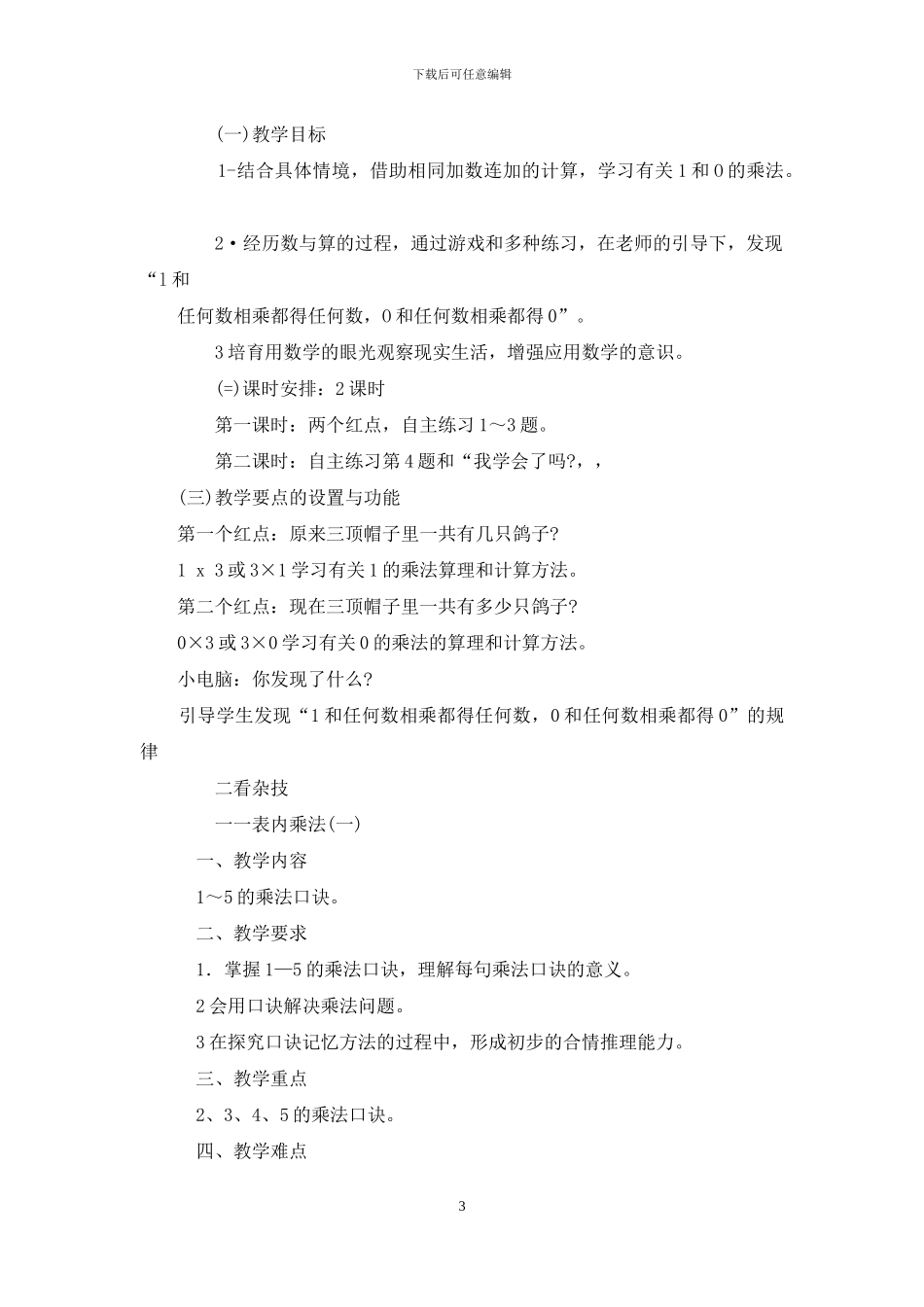 青岛版二年级上册青岛版二年级上册_第3页